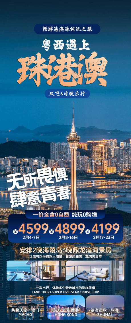 源文件下载【香港旅游海报】编号：29110025146147536