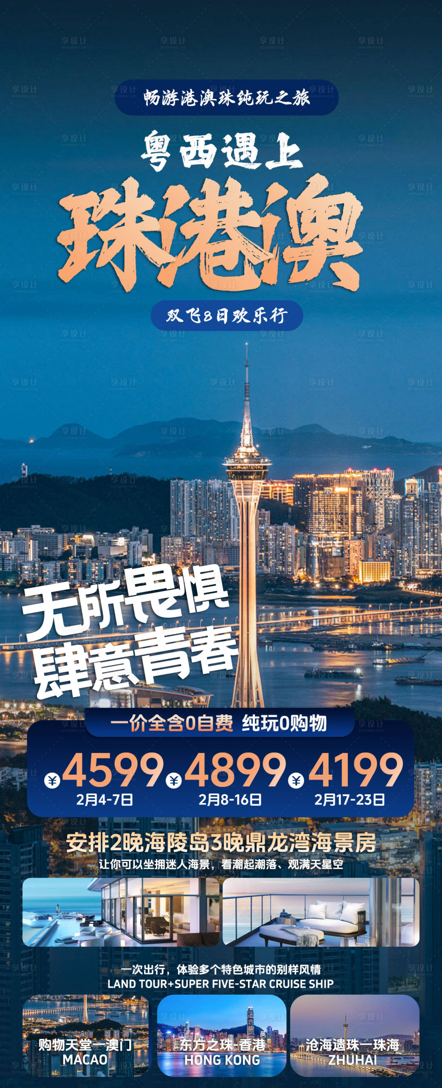 源文件下載【享設計】搜索編號：29110025146147536【香港旅游海報】