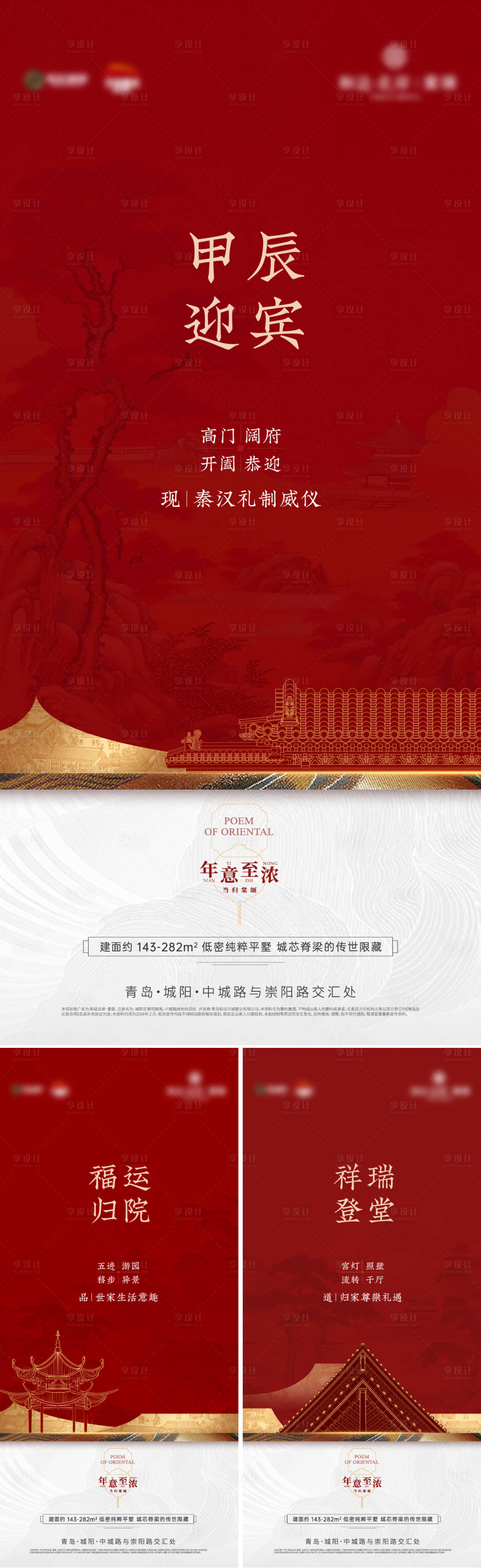 源文件下载【地产中式价值点海报】编号：84300024939712542