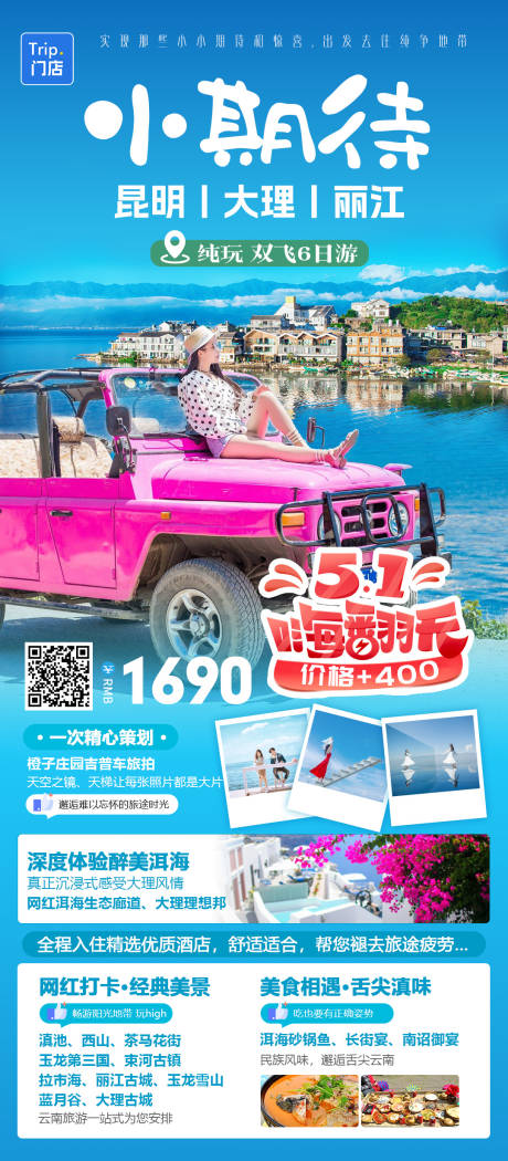 源文件下载【云南昆大丽旅游海报】编号：23050025299397102