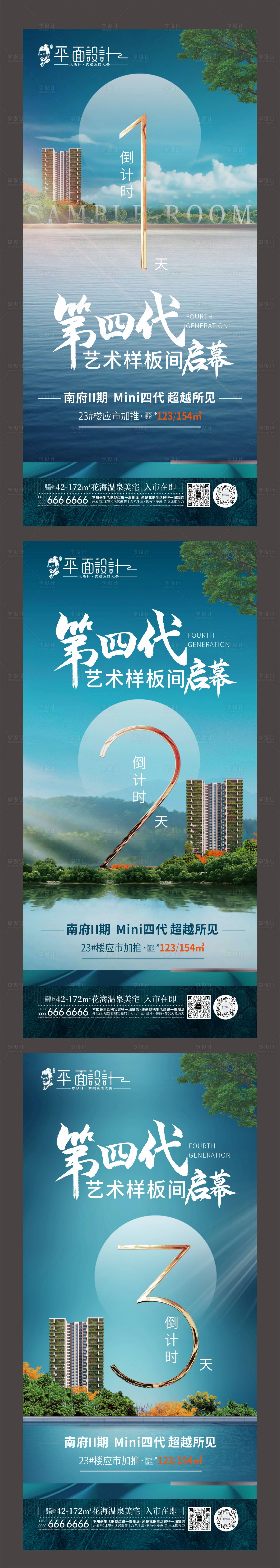 源文件下載【享設計】搜索編號：40100024879124864【地產(chǎn)樣板間開放倒計時海報】