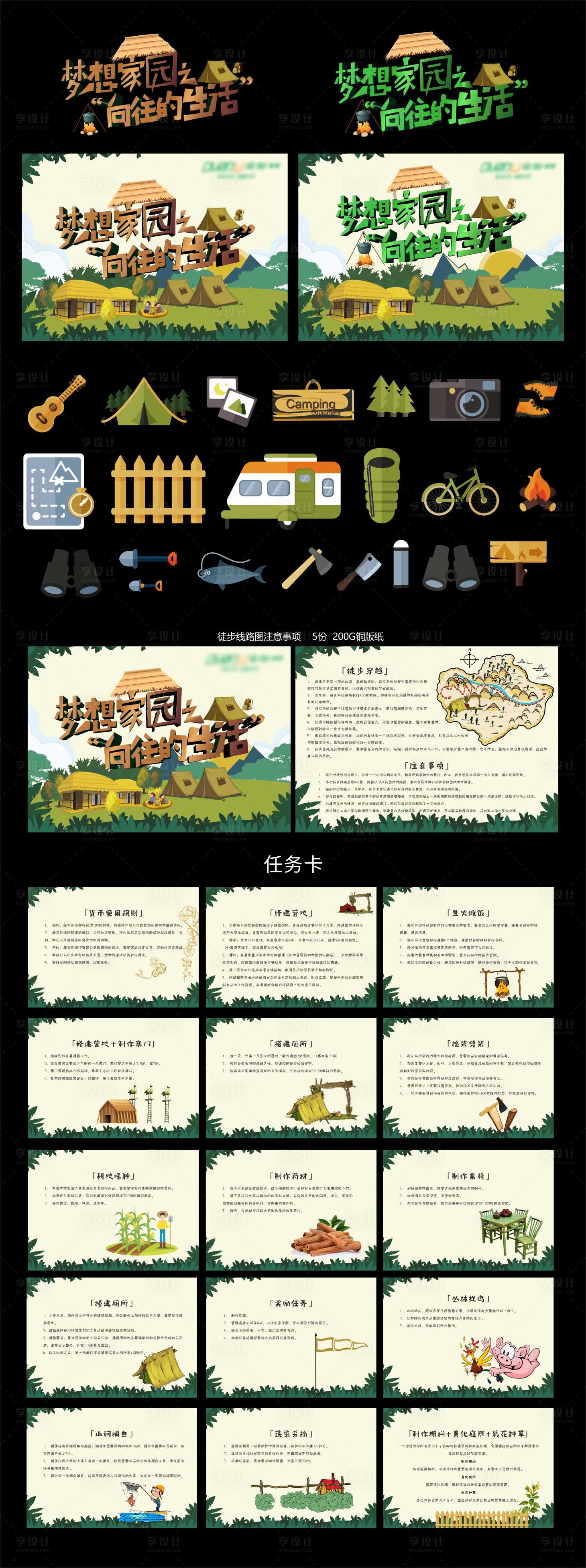 源文件下载【梦想家园露营活动背景板】编号：80720025362809099