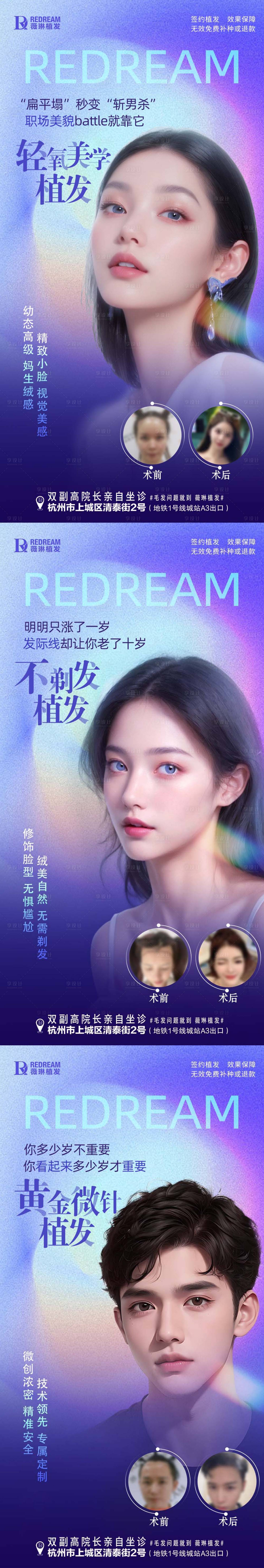 源文件下载【享设计】搜索编号：89900025032345900【植发宣传海报】