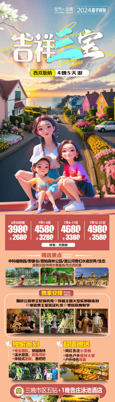 源文件下載【吉祥三寶旅游長圖】編號：43870025015424596