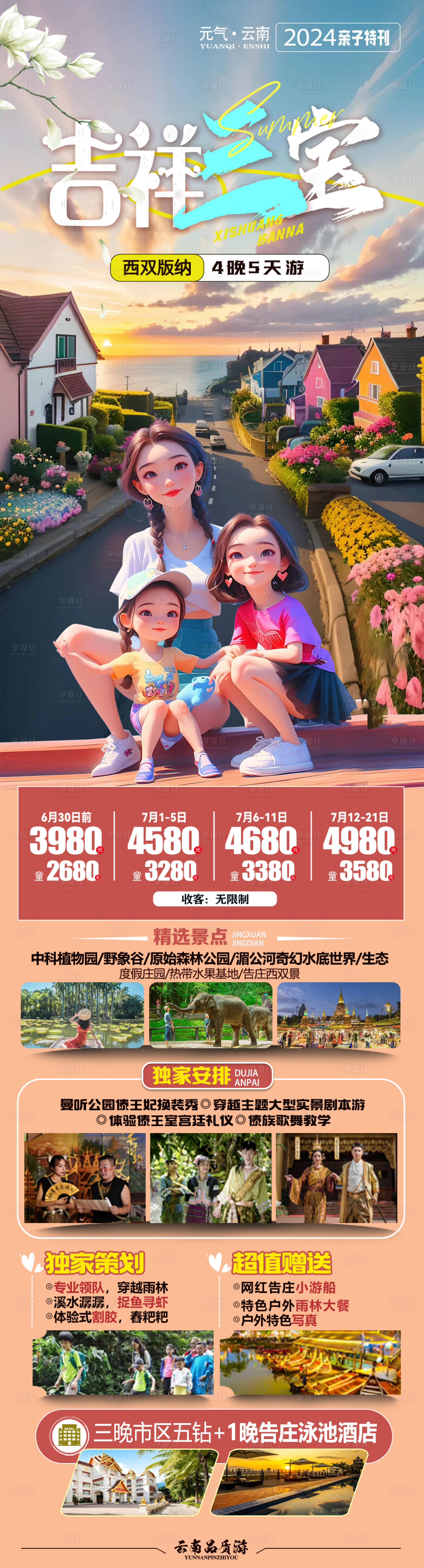 源文件下載【享設計】搜索編號：43870025015424596【吉祥三寶旅游長圖】