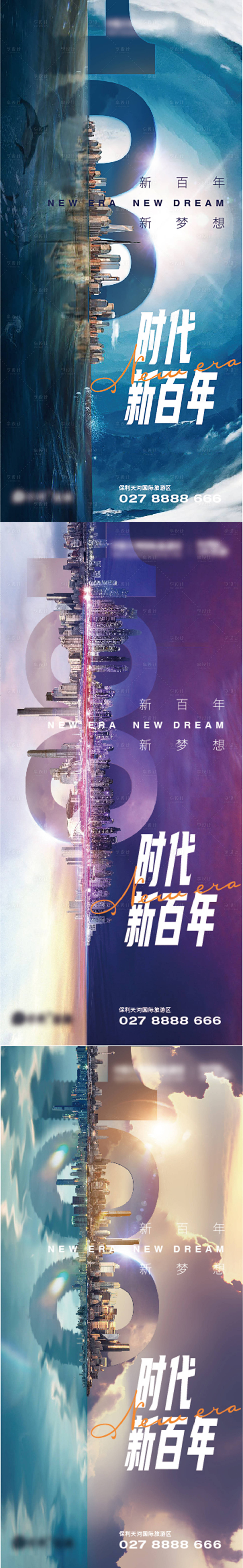 源文件下载【享设计】搜索编号：36680025236954075【百年梦想城市海报】