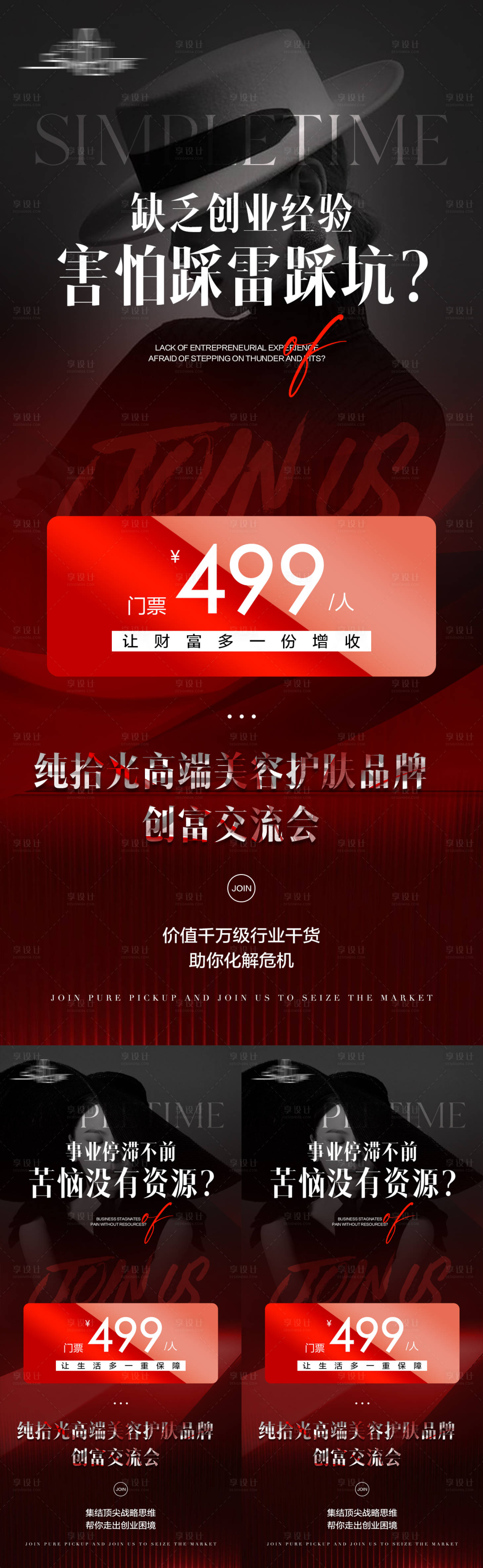 源文件下載【享設(shè)計(jì)】搜索編號(hào)：17330025161754003【醫(yī)美招商會(huì)議系列海報(bào)】