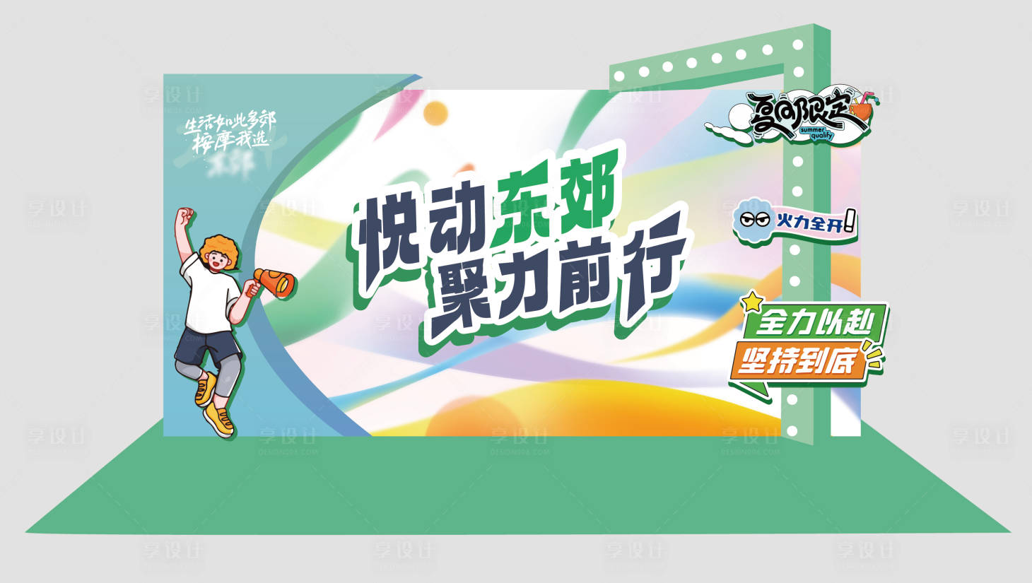 源文件下載【享設計】搜索編號：93490025326568395【夏日清涼活動美陳】
