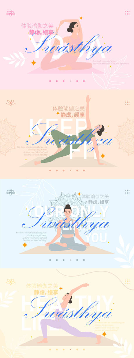 源文件下載【瑜伽品牌促銷電商Banner】編號：60260025048438934