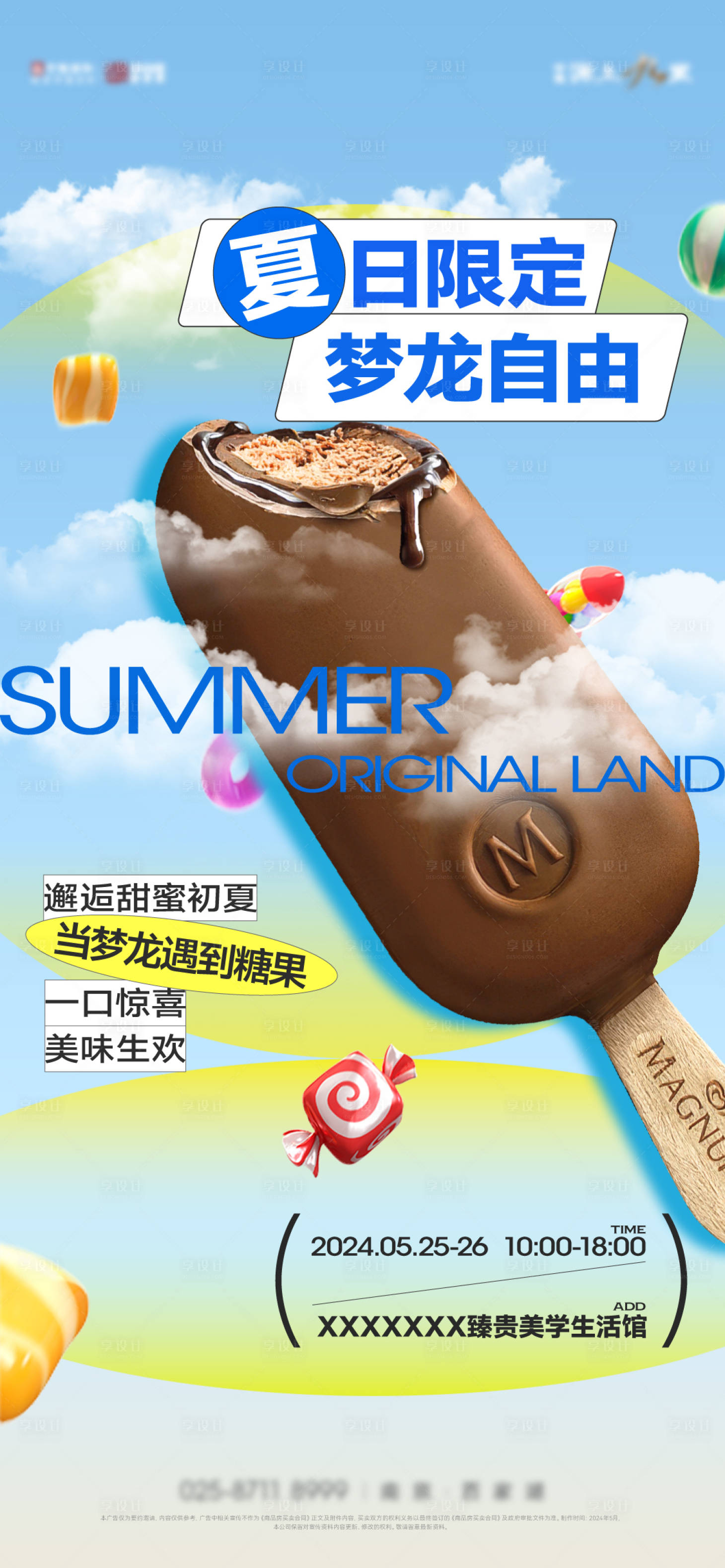 源文件下载【享设计】搜索编号：74920025103311416【多巴胺雪糕暖场活动海报】