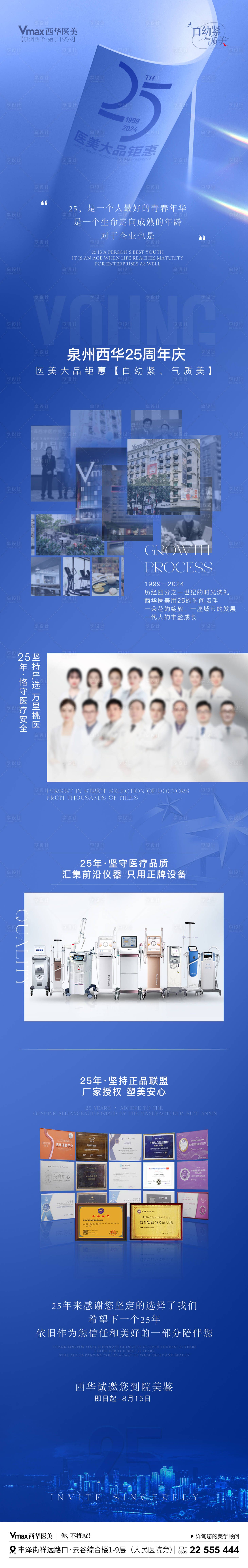 源文件下载【周年庆院外品宣海报长图】编号：58040025245059028