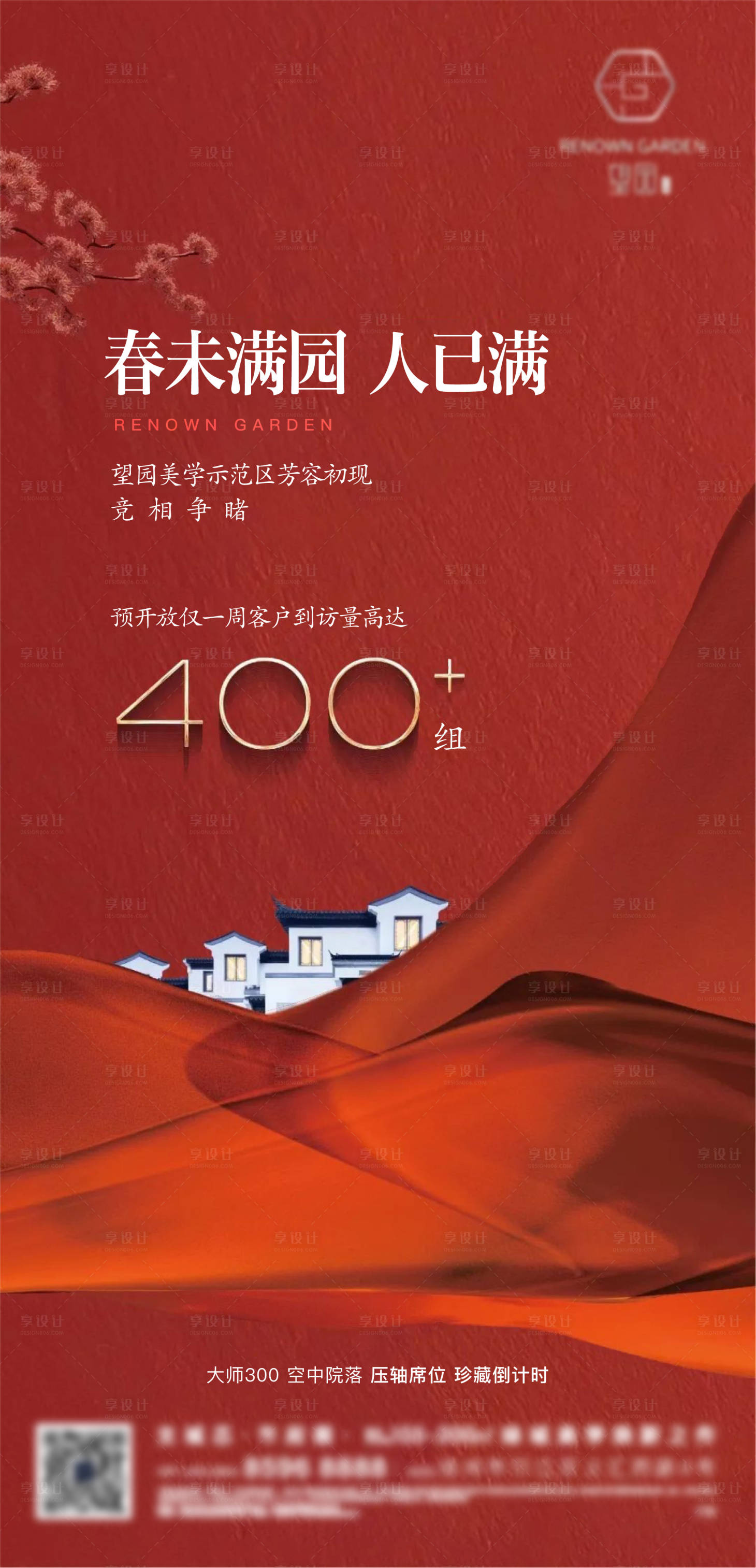 源文件下载【地产新中式刷屏】编号：51100025158495850