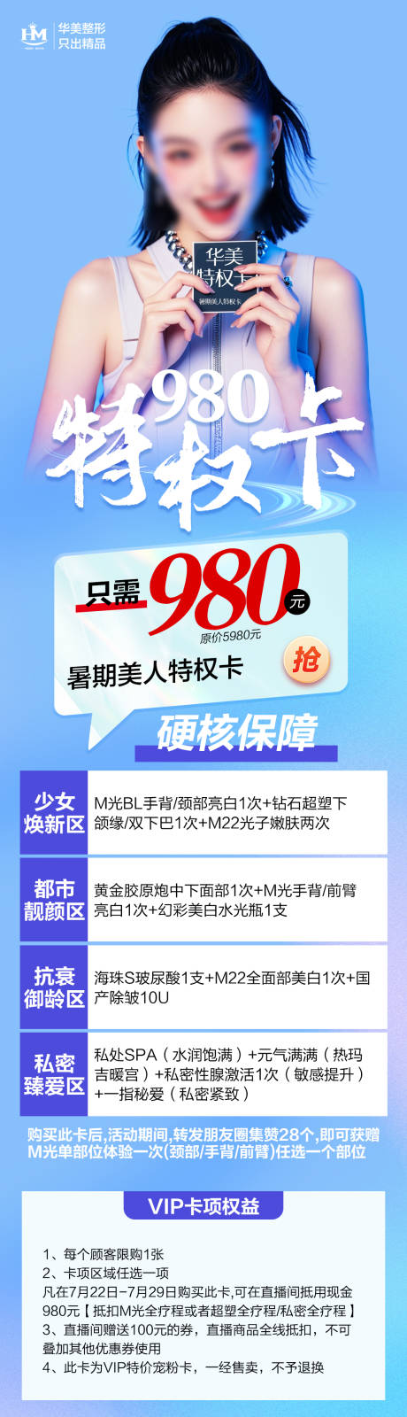 源文件下载【特权卡活动长图】编号：91020025284549285