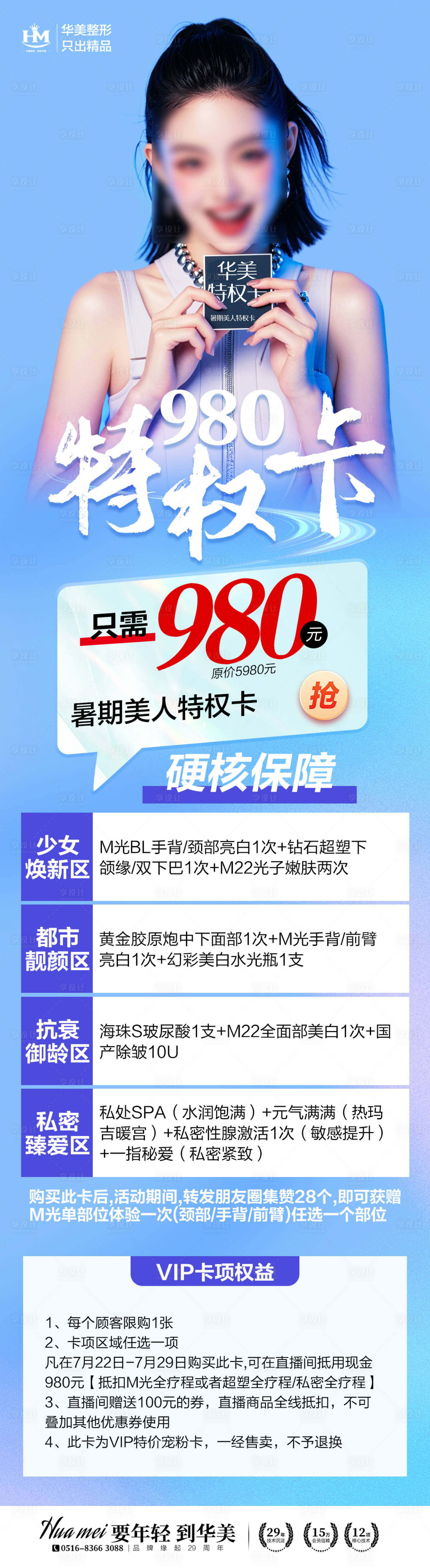 源文件下载【特权卡活动长图】编号：91020025284549285