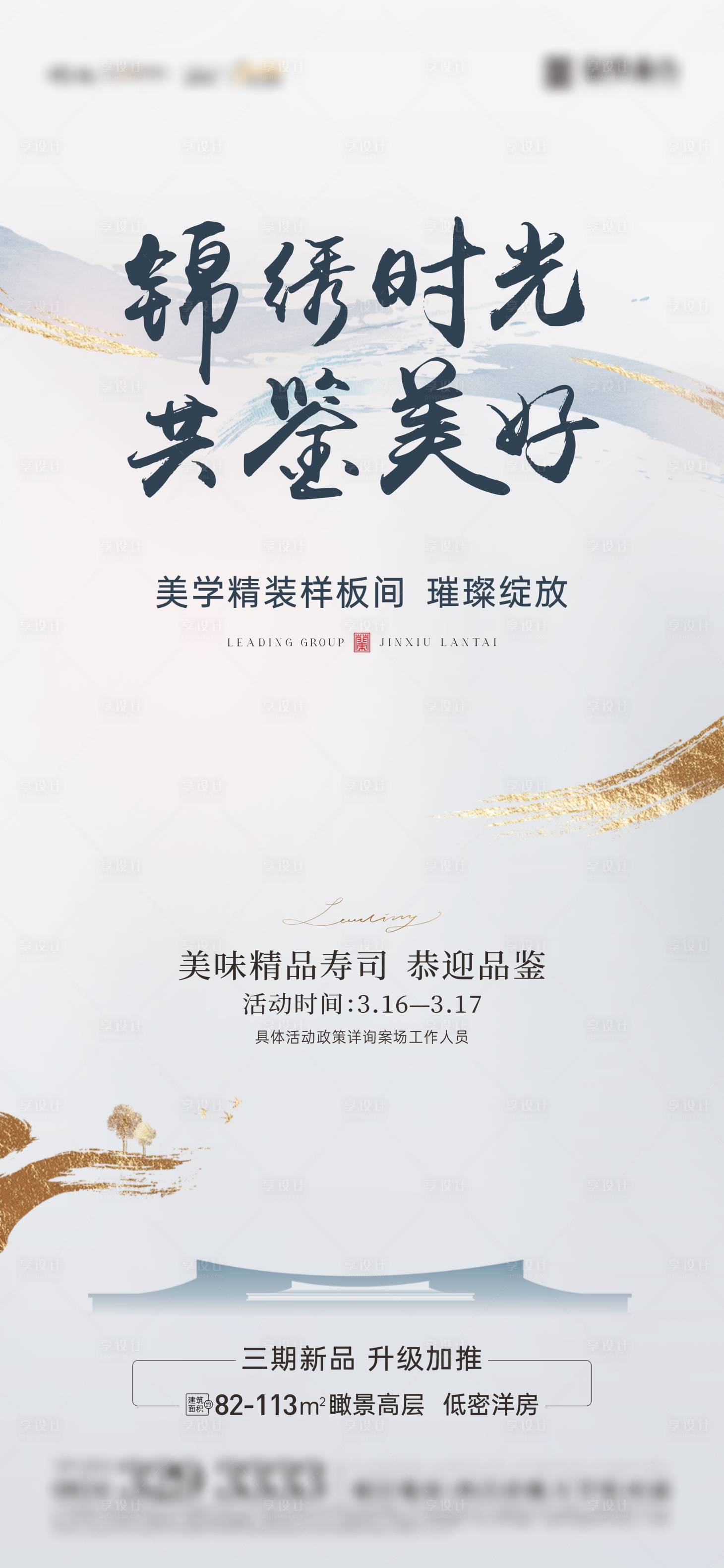 源文件下載【享設計】搜索編號：85500025220787450【樣板間開放海報】