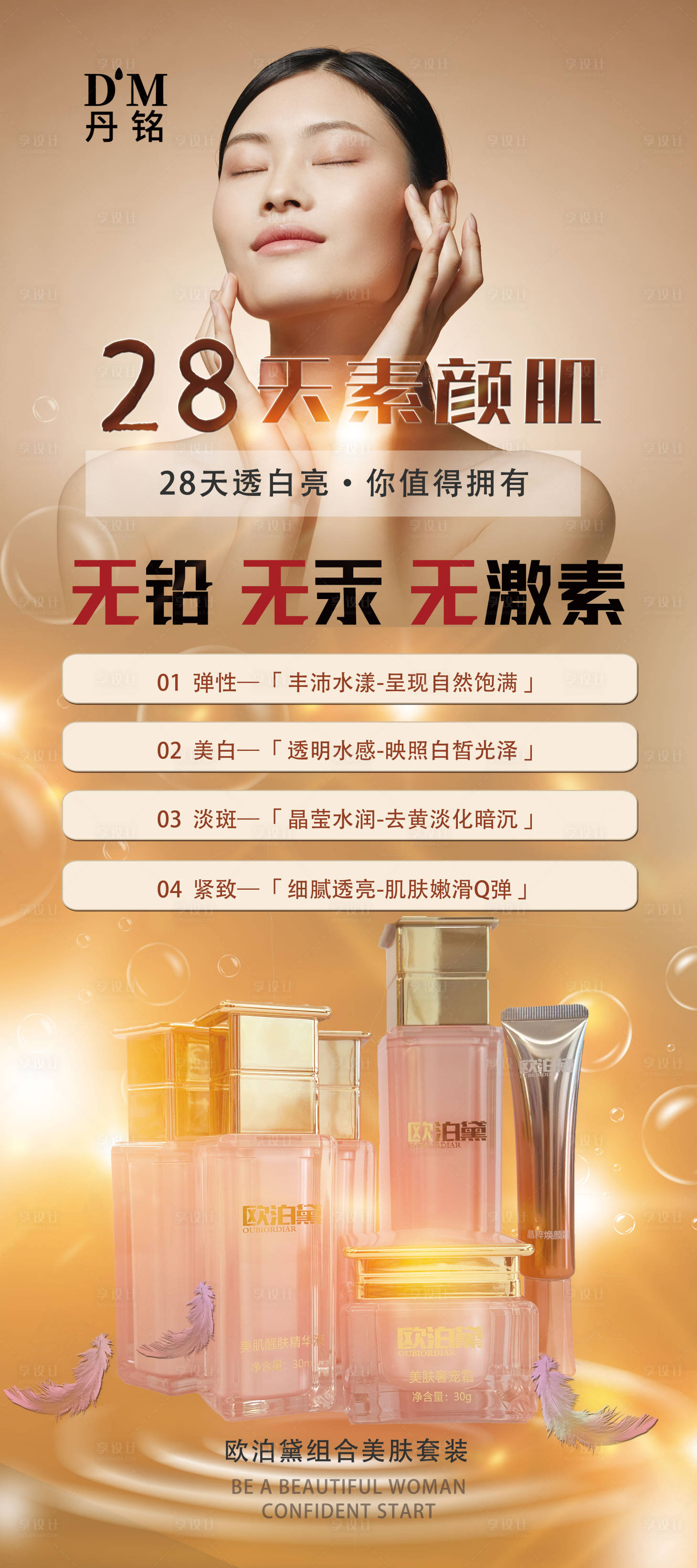 源文件下載【享設計】搜索編號：43440025000118410【護膚品會議展架】