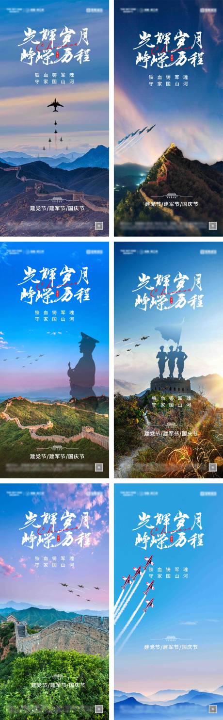 源文件下载【建党节建军节国庆节海报】编号：54990025359826877