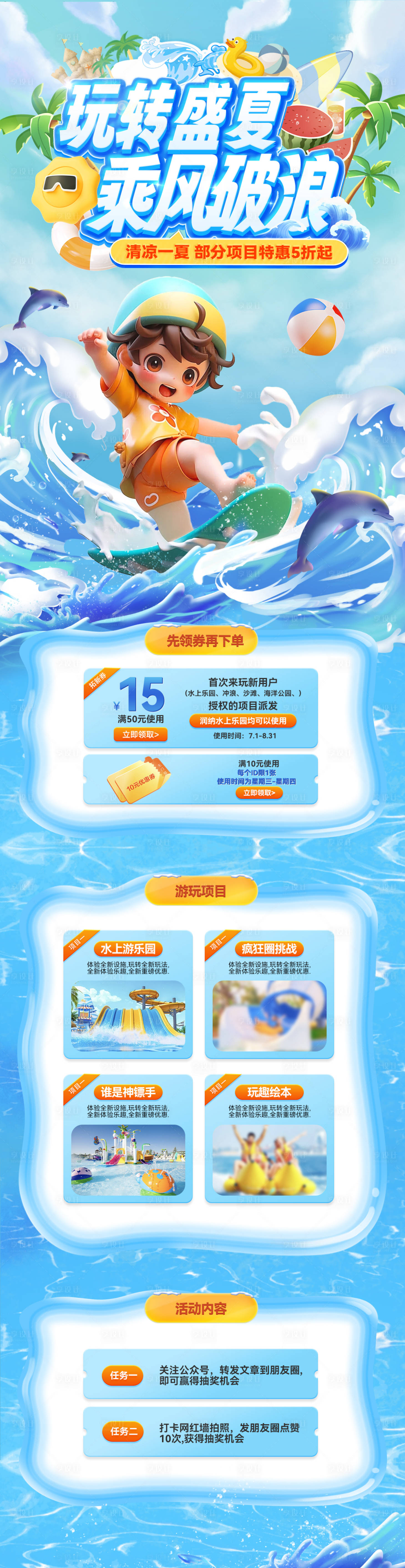 源文件下载【夏日度假旅游活动长图】编号：23560025115957384