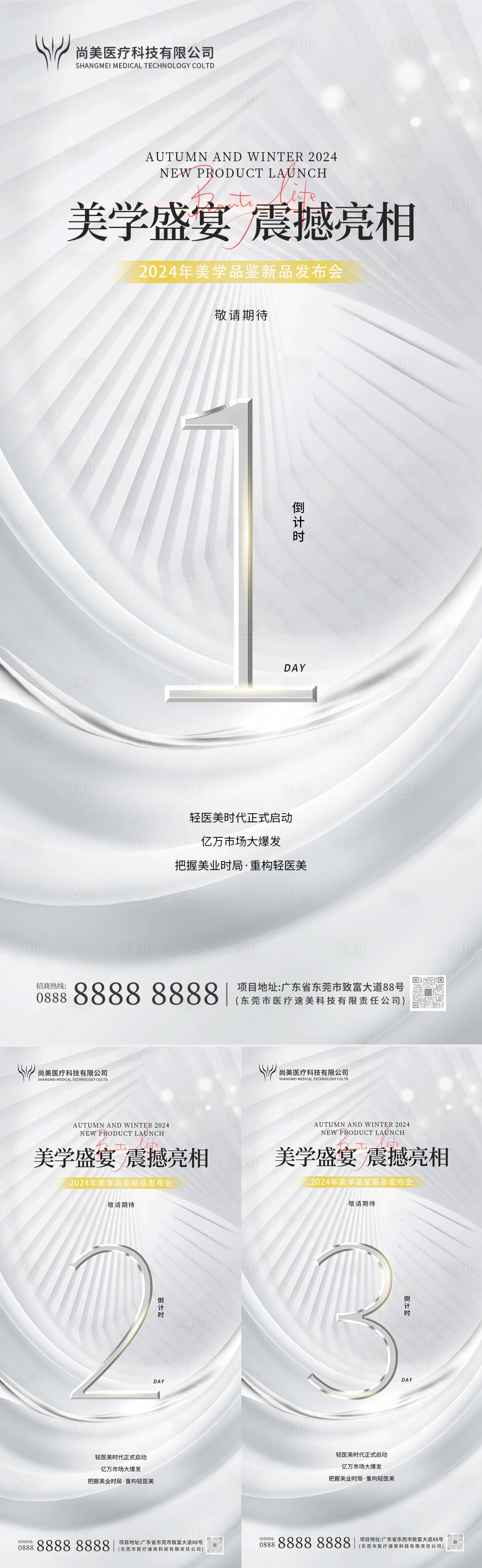 源文件下載【享設計】搜索編號：39950025079851985【高級簡約醫美倒計時海報】