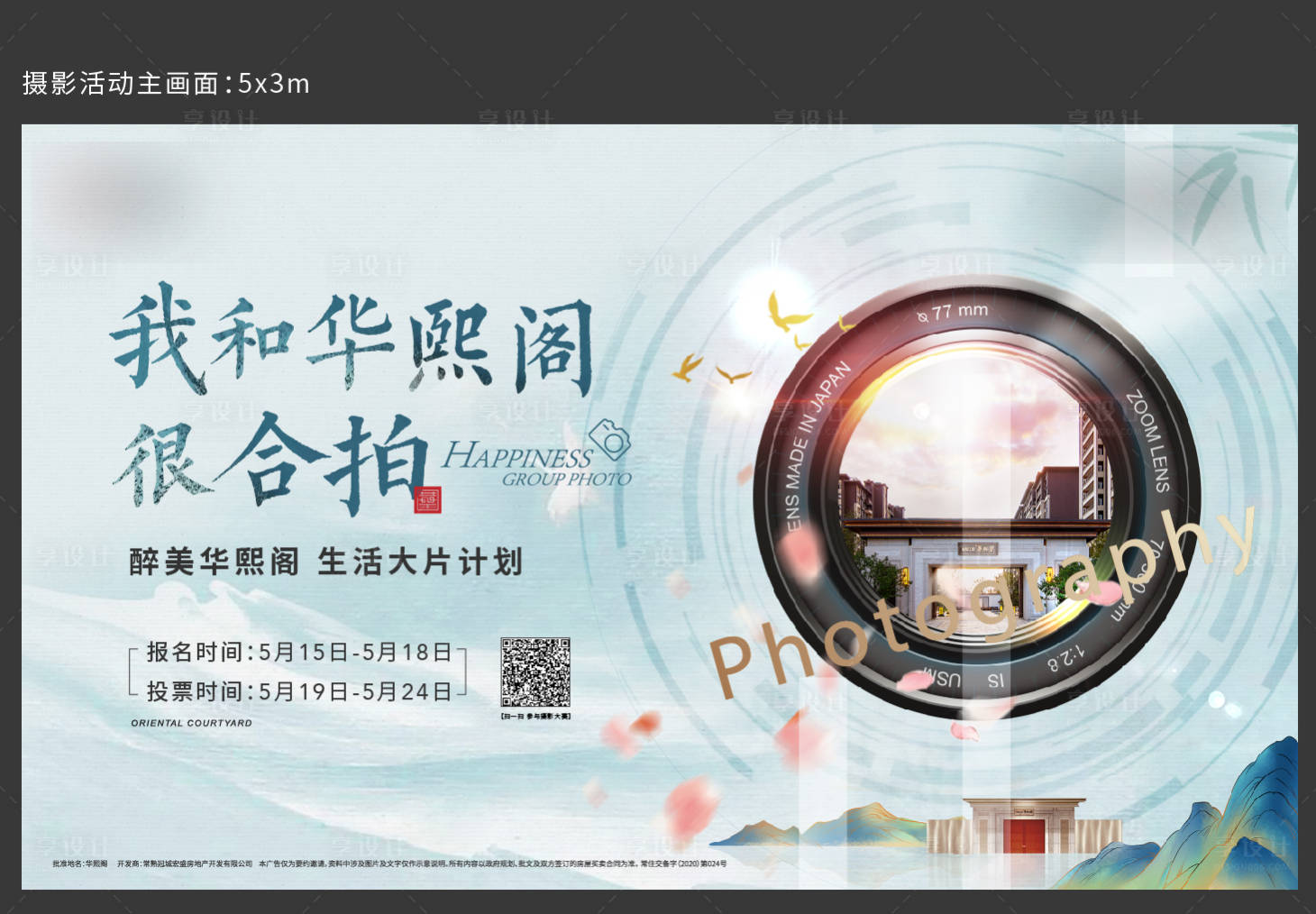 源文件下載【享設計】搜索編號：71740024942957409【攝影活動背景板】