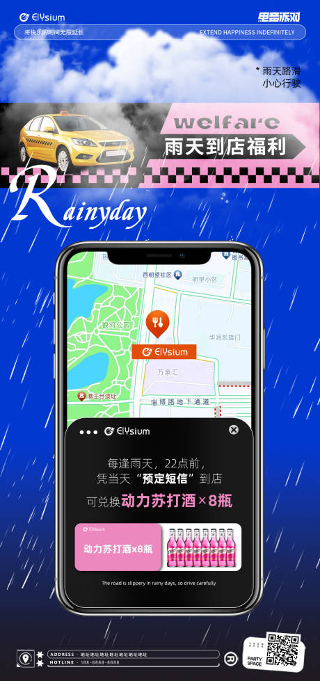 源文件下载【酒吧雨天提示海报】编号：43460025180331311