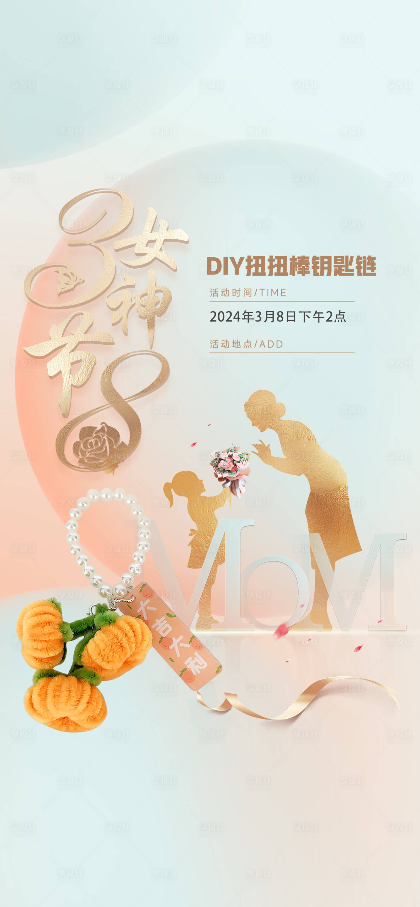 源文件下载【女神节海报】编号：70410025054758330