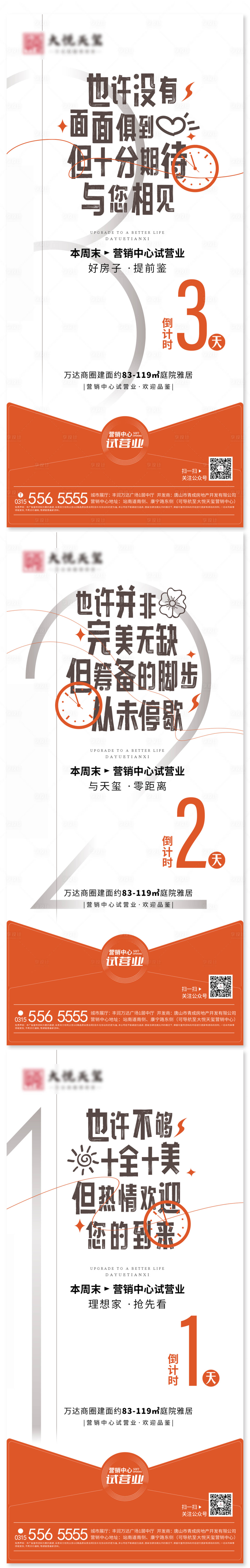 源文件下载【倒计时】编号：13360024914082552