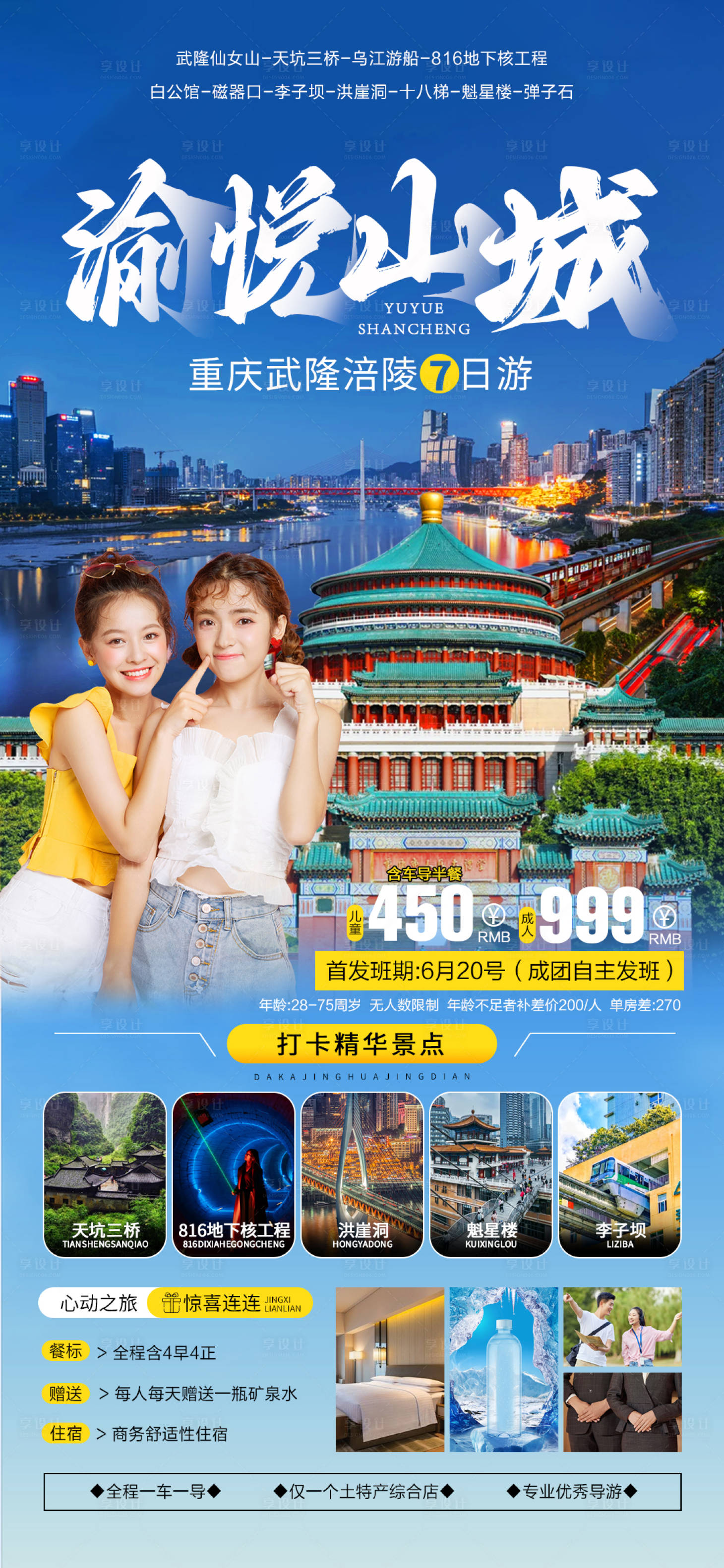 源文件下载【享设计】搜索编号：48880024927398509【渝悦山城旅游海报】
