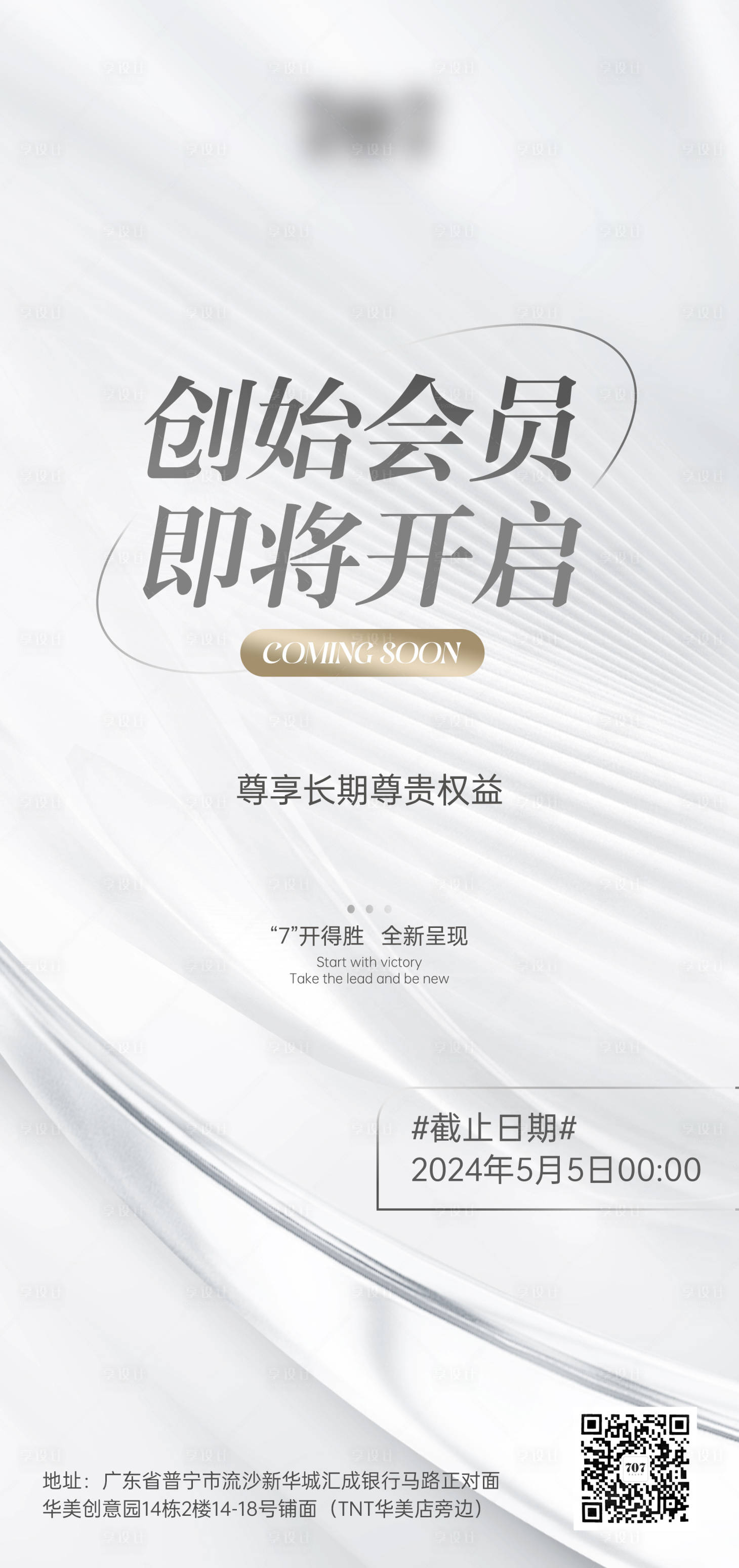 源文件下载【享设计】搜索编号：17640025140743254【美业开业创始会员】