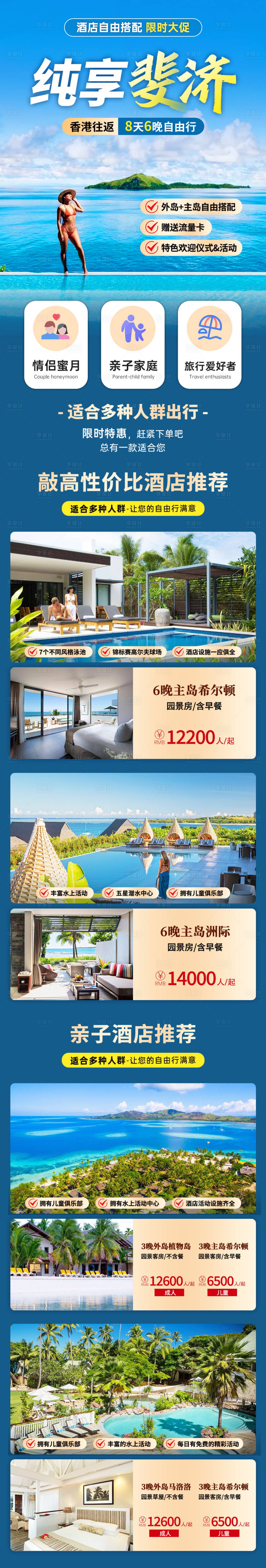 源文件下載【享設計】搜索編號：30090025197449558【斐濟旅游詳情頁】