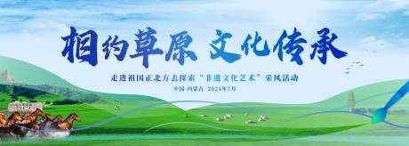 源文件下載【內(nèi)蒙草原文化活動背景】編號：90060025419949120