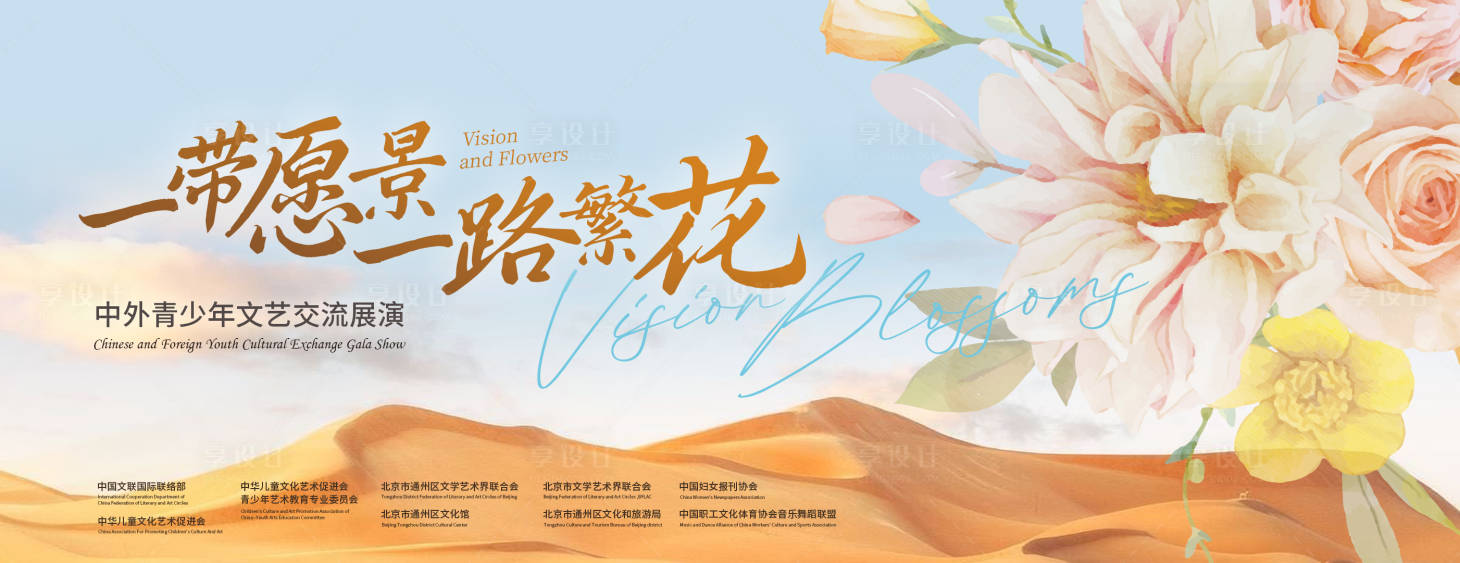 源文件下载【一带一路交流展演会议背景主kv背景板】编号：90470025115435536