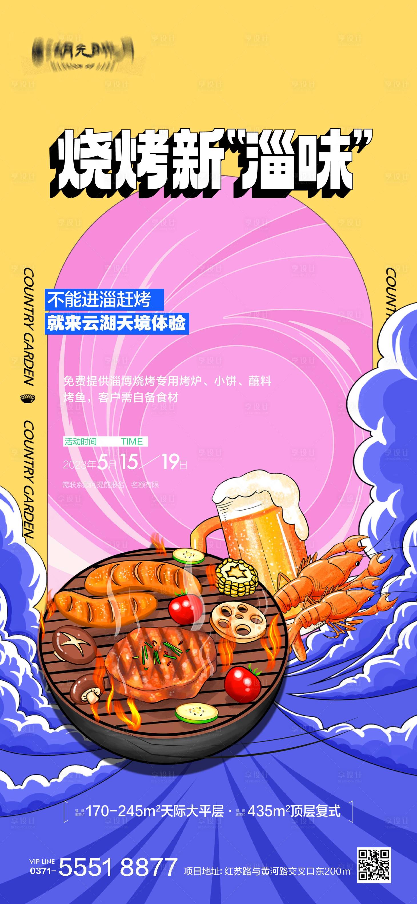 源文件下載【享設(shè)計】搜索編號：40330025194504325【美食燒烤地攤夜市啤酒海報】