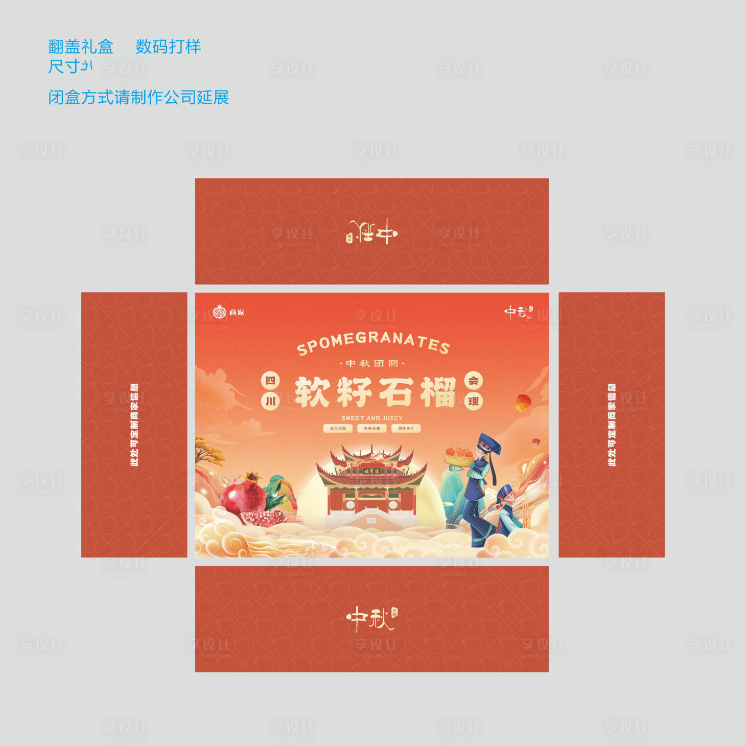 源文件下載【享設計】搜索編號：62550024993185672【石榴包裝】