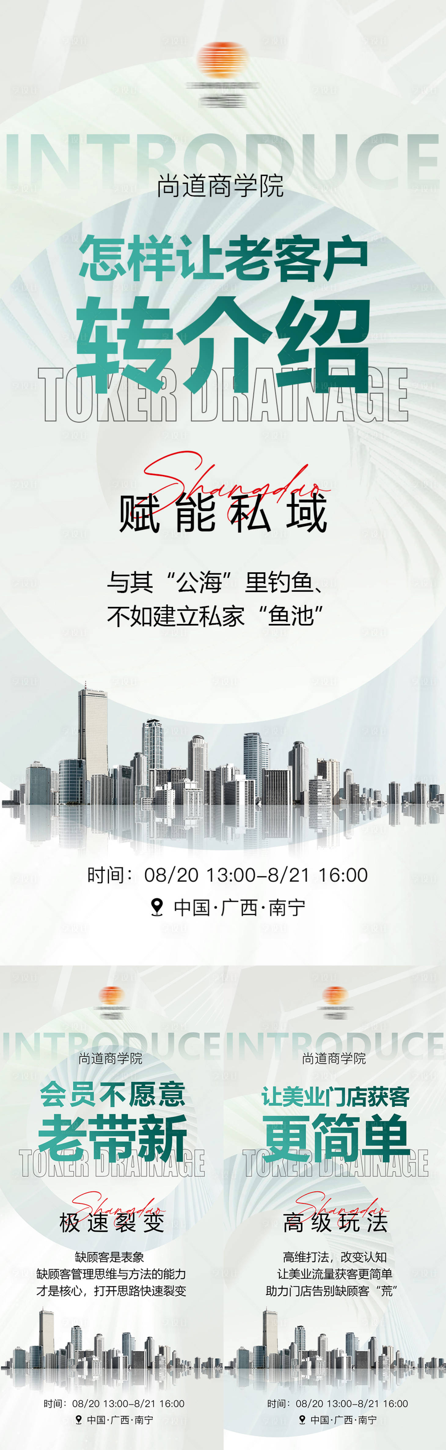 源文件下載【享設計】搜索編號：69570025307943563【微商招商造勢系列海報】