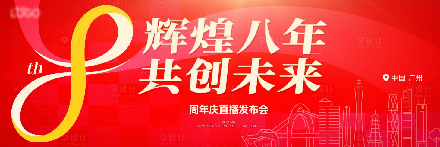 源文件下载【享设计】搜索编号：58590025421178575【年会活动背景板】