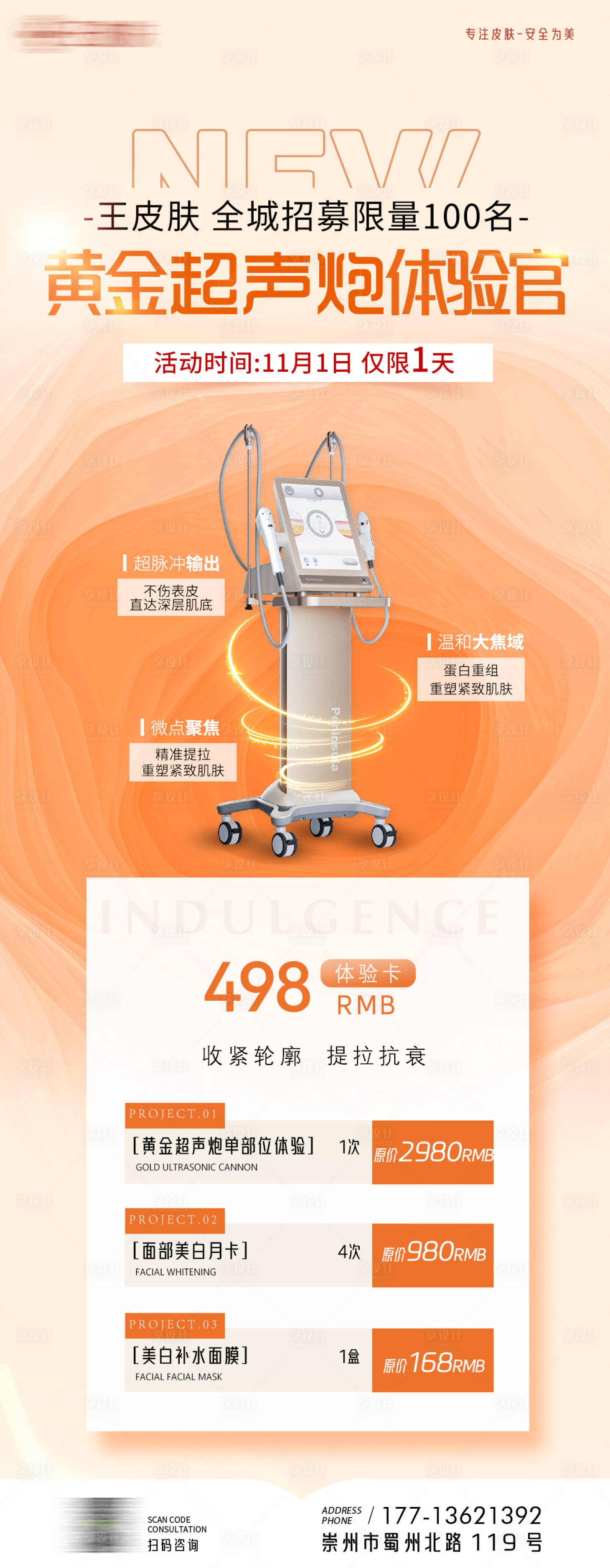 源文件下載【享設計】搜索編號：44820025024763869【醫美黃金超聲炮海報】