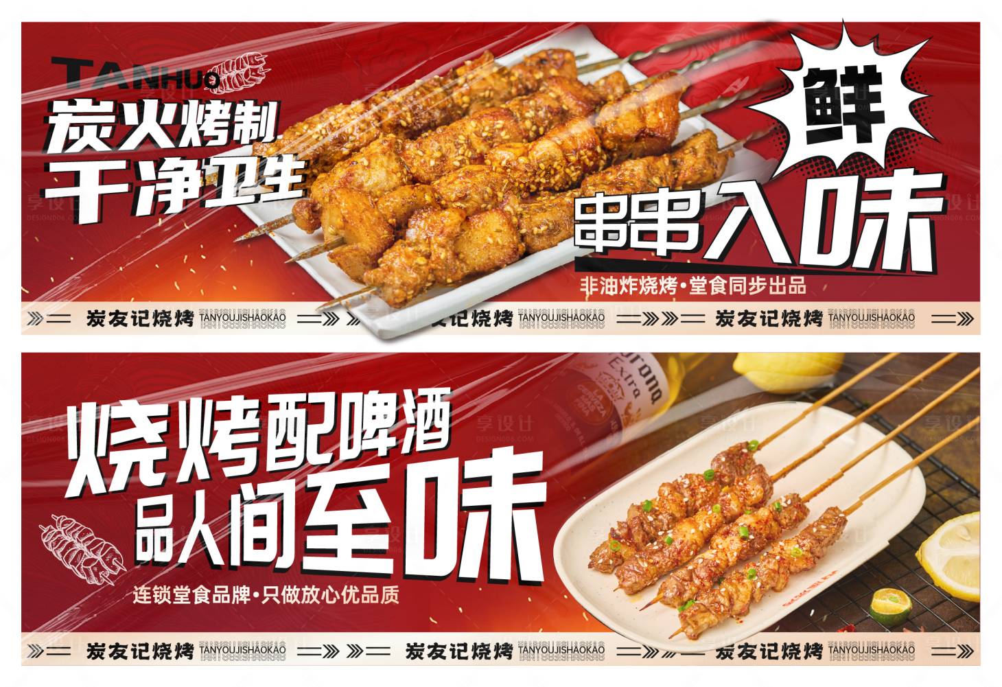 源文件下载【烧烤系列banner】编号：57750024977166252