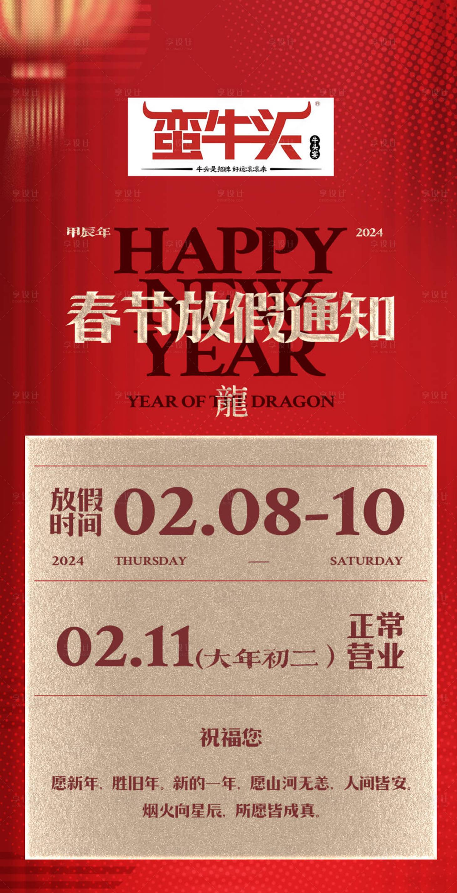 源文件下载【享设计】搜索编号：32360025255041492【春节放假通知海报】