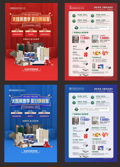 源文件下載【享設(shè)計(jì)】搜索編號(hào)：49490025014999481【夏季家裝海報(bào)】