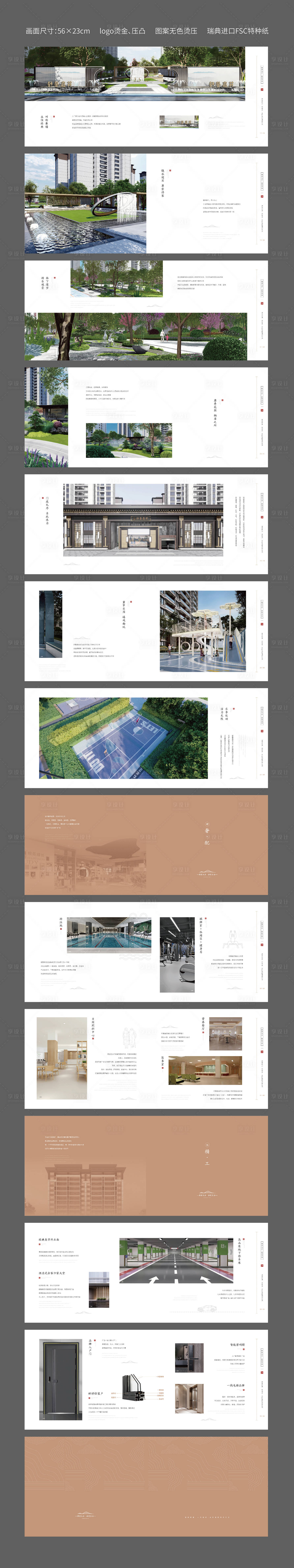 源文件下载【享设计】搜索编号：36340024929308822【地产新中式大气楼书宣传画册】
