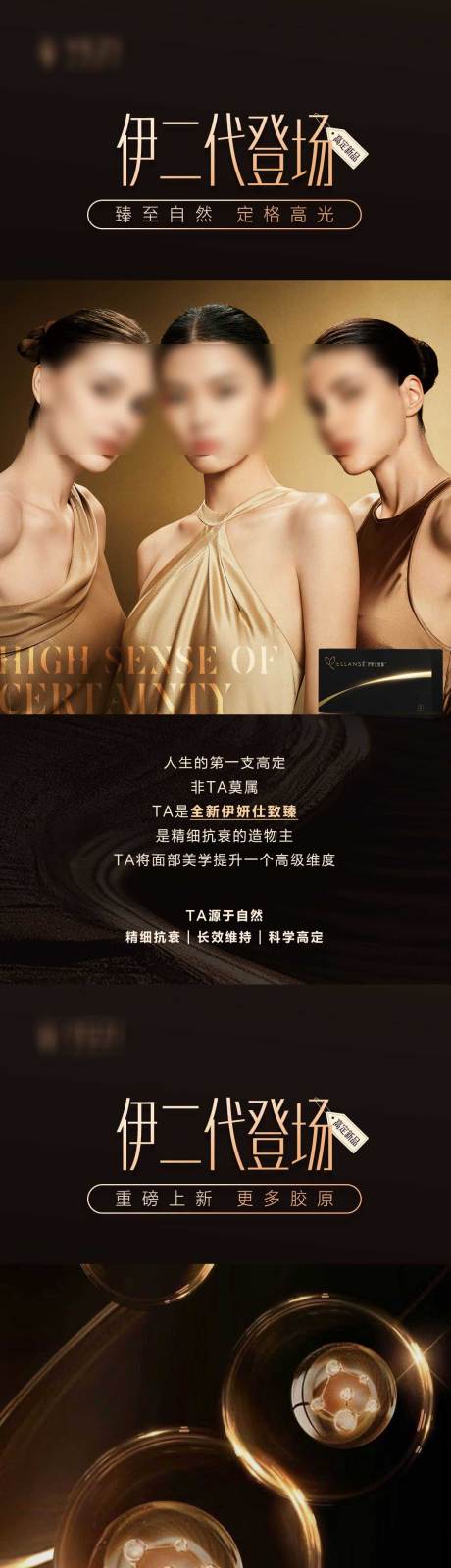 源文件下载【医美新品宣传海报】编号：13240025057333330