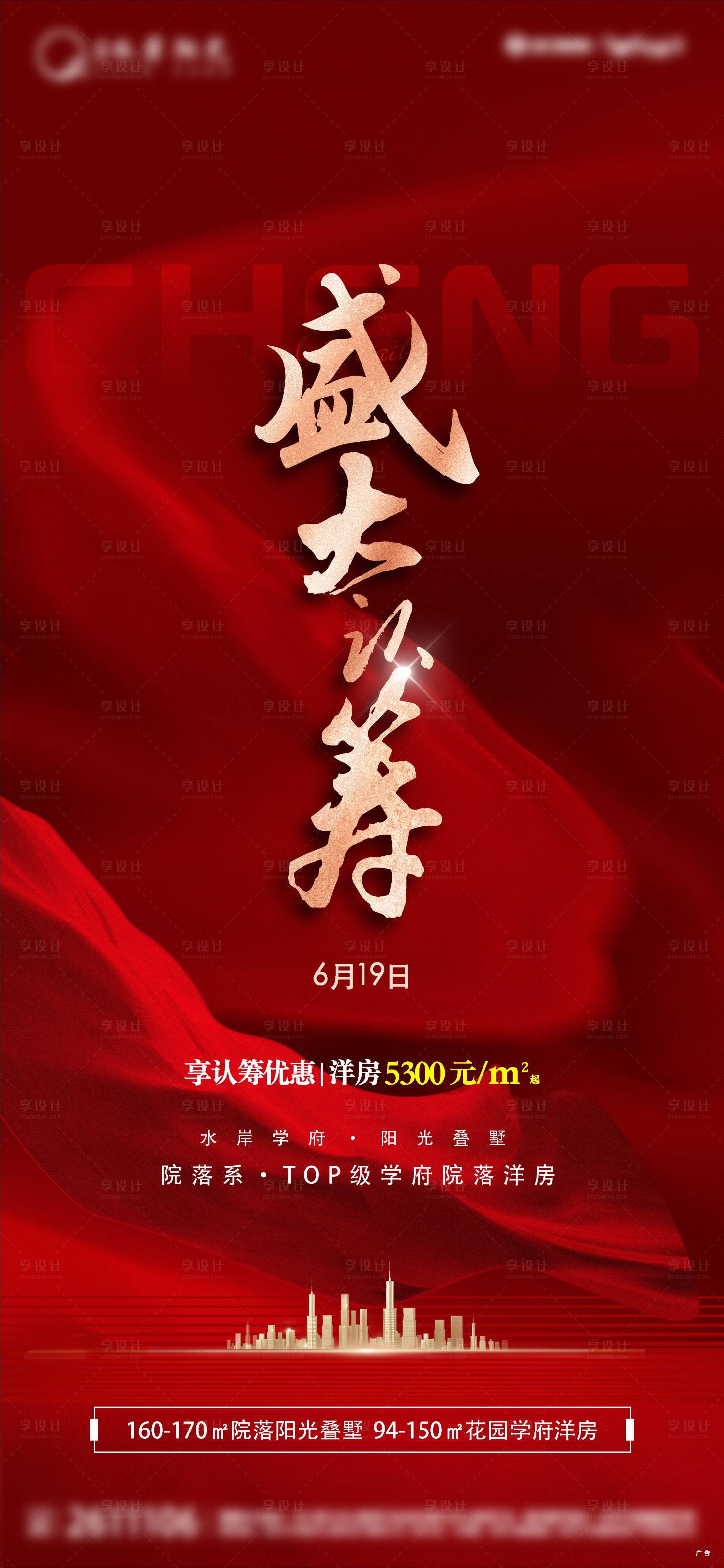 源文件下載【盛大認籌微信海報】編號：97880024935907818