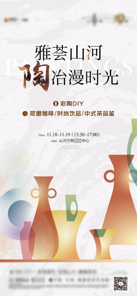 源文件下載【彩陶非遺彩陶DIY活動海報】編號：36440024948035245