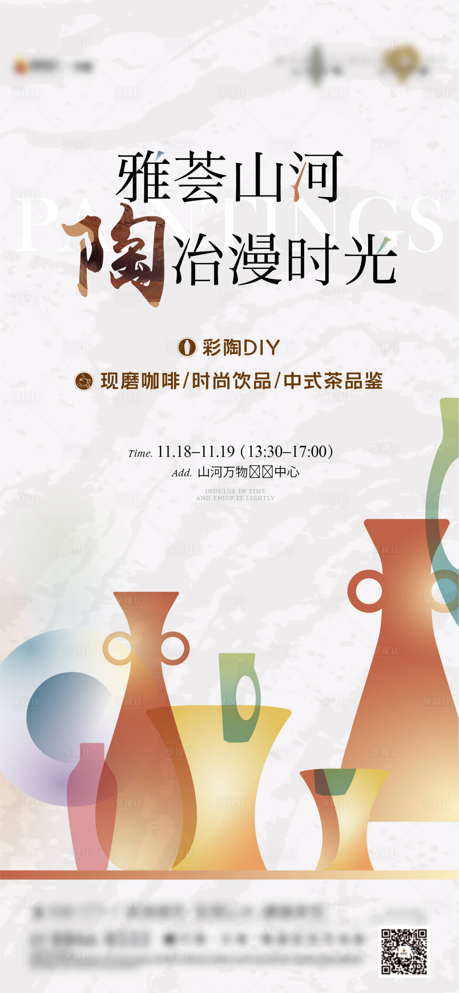 源文件下載【享設(shè)計(jì)】搜索編號(hào)：36440024948035245【彩陶非遺彩陶DIY活動(dòng)海報(bào)】
