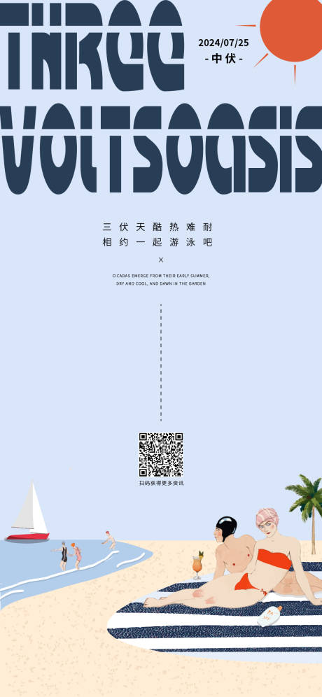 源文件下載【享設(shè)計】搜索編號：49170025253845035【三伏天海報】