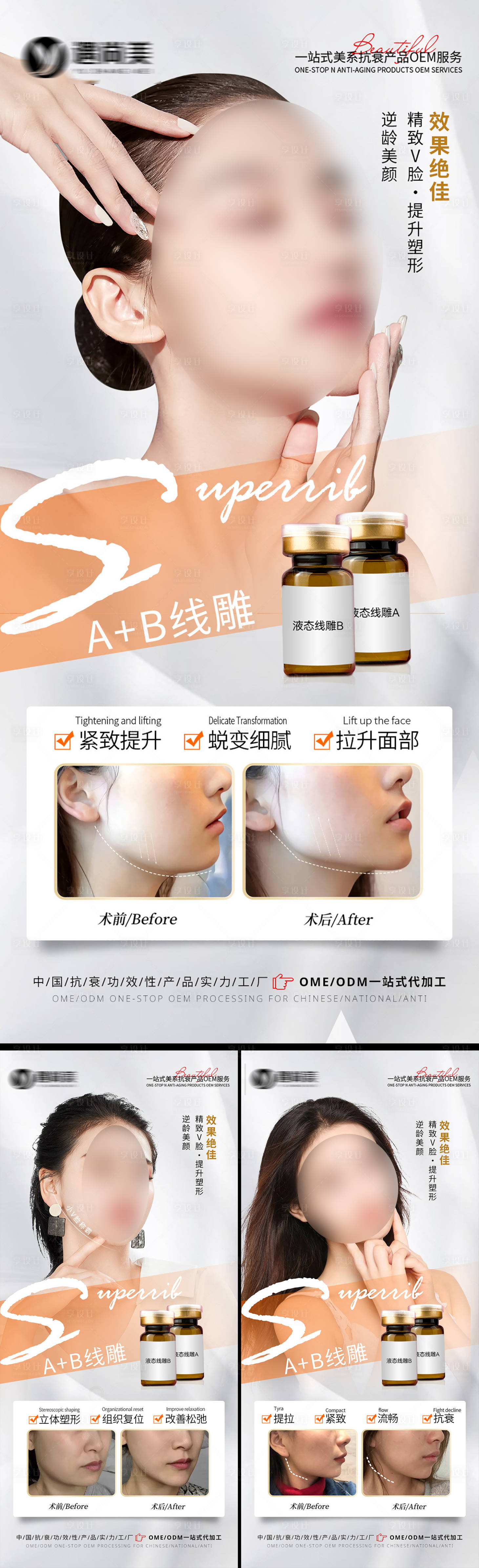 源文件下載【享設(shè)計(jì)】搜索編號(hào)：45000025292397776【面部提升案例對(duì)比圖系列海報(bào)】