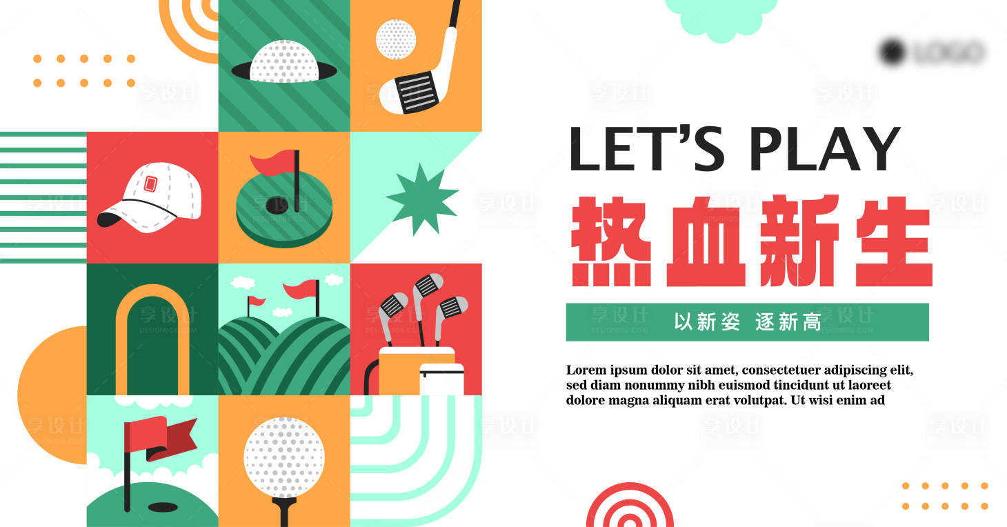 源文件下載【享設計】搜索編號：24580025122139595【高爾夫活動背景板】