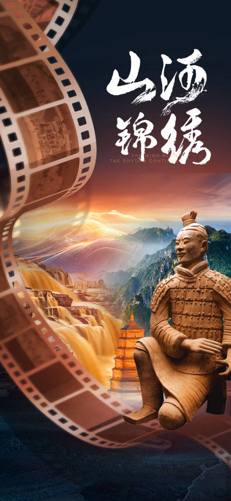 源文件下载【山河陕西旅游海报】编号：44290025382009245