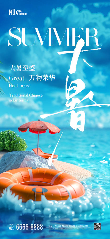 源文件下载【享设计】搜索编号：29060025174418567【大暑节气海报】